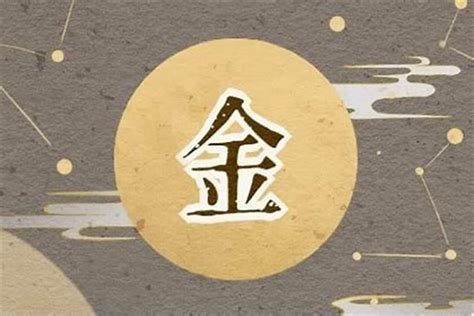 屬金 字|五行属金的字 (共1313个全)